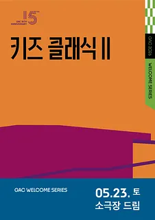 키즈 콘서트 Ⅱ, 클랩! 그림책 콘서트