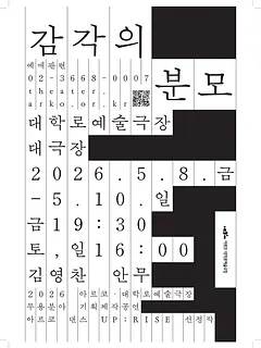 아르코 댄스 UP: RISE, 김영찬의 감각의 분모