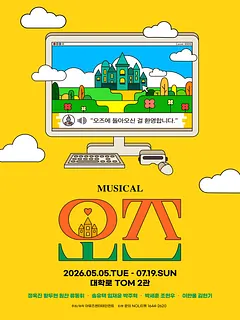 오즈 [대학로]