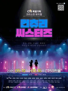 컨츄리 씨스터즈 [서울 동작]