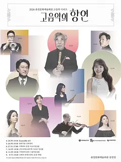 춘천 고음악 시리즈: 고음악의 향연, 이탈리안 바로크 3. 카메라타 춘천 리코더앙상블