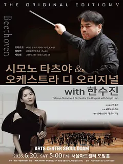 시모노 타츠야 & 오케스트라 디 오리지널 with 한수진