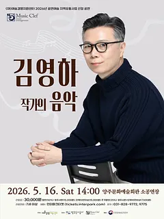 김영하 작가의 음악 [양주]