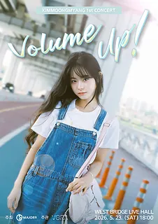 김뭉먕 1st 콘서트: Volume up [서울]