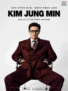 김정민 전국투어 콘서트: 대한민국 락발라더 김정민 [창원]