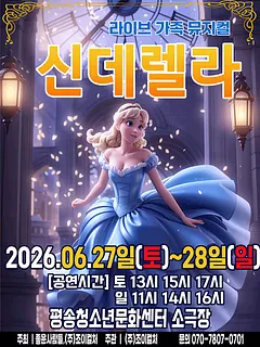 신데렐라 [대전 서구]