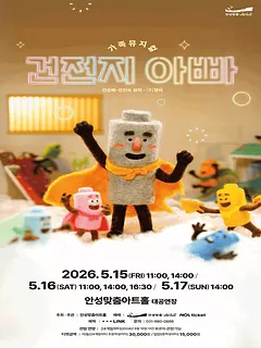 건전지 아빠 [안성]