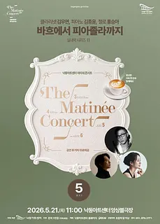 마티네 콘서트, 실내악 시리즈 Ⅱ: 바흐에서부터 피아졸라까지 [부산]