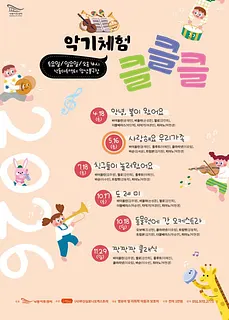 NAC 문화예술교육 공연 및 체험, 악기체험 클클클 Ⅱ. 사랑해요 우리 가족