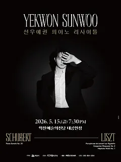선우예권 피아노 리사이틀 [익산]