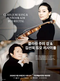 클라라 주미 강 & 김선욱 듀오 리사이틀 [익산]