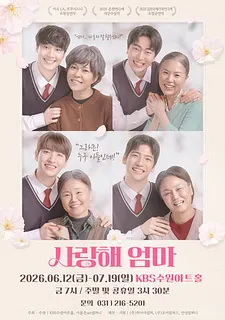 사랑해 엄마 [수원]