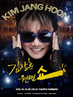 김장훈 전국투어 콘서트: 원맨쇼 [대전]