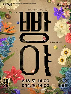 빵야 [화성]