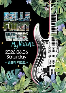 BELLEFORET WEEK: MY VOLUME [증평]