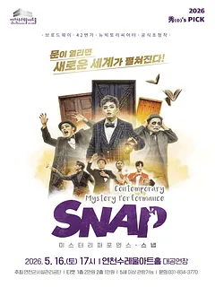 스냅 SNAP [연천]