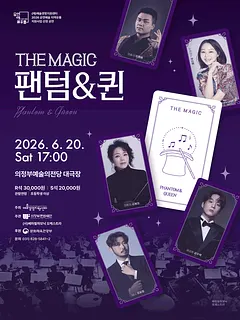 The Magic 팬텀 & 퀸 [의정부]
