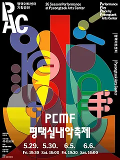 PCMF 평택실내악축제, Day 1. 새로운 울림의 시작 (05.29)