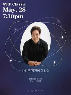 바리톤 정원영 독창회