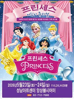 프린세스 [성남]