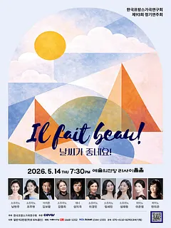 제93회 한국프랑스가곡연구회 정기연주회