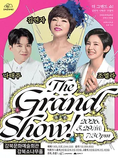 The Grand Show! 김연자 x 나태주 x 조엘라