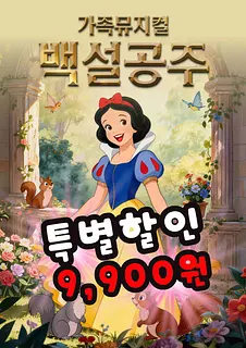 백설공주 [여주]