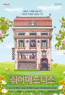 스테이지149, 쉬어매드니스