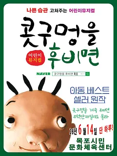 콧구멍을 후비면 [목포]