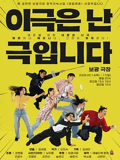 이 극은 난극입니다