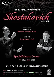 제64회 천안시립교향악단 정기연주회 [천안]