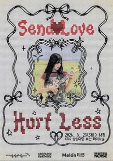 시소 단독 공연: Send Love, Hurt Less [부산]