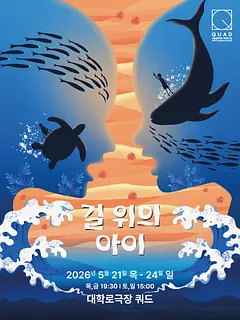 길 위의 아이