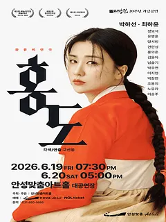 홍도 [안성]