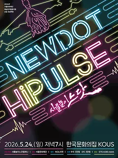 사물놀이 느닷, HIPULSE