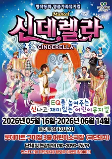 신데렐라 [구미]