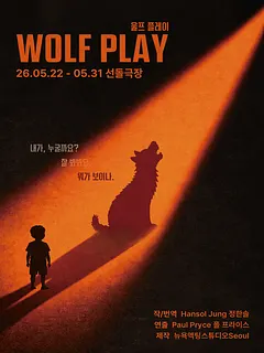 울프 플레이 WOLF PLAY