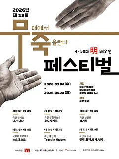 제12회 무죽페스티벌, Tears in Heaven