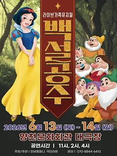 백설공주 [서울 양천]