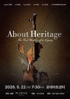 ABOUT HERITAGE : 어바웃 헤리티지