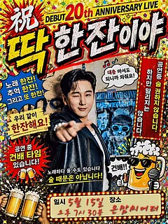 서도진 데뷔20주년 기념 콘서트: 딱 한잔이야