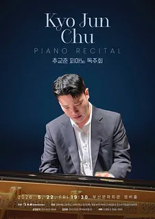 추교준 피아노 독주회 [부산]