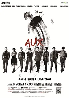 AUX 콘서트: 무제; 無題 (Untitled) [부산]