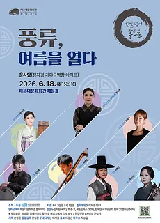 풍류, 여름을 열다 [부산]