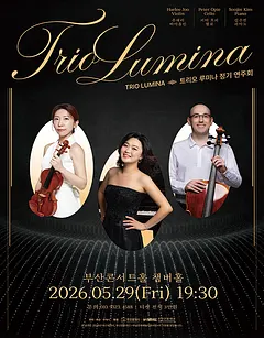트리오 루미나 (Trio Lumina) 정기연주회 [부산]