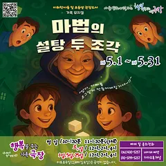 마법의 설탕 두 조각 [광주]