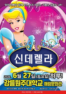신데렐라 [강릉]