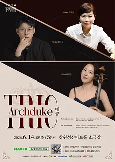 경남챔버이스트 정기연주회: 트리오 TRIO Archduke (대공) [창원]