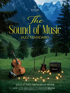 라움 수아레 콘서트: The Sound of Music, JAZZ STANDARD (6월)