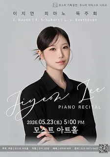 모스트 아트홀 기획공연 시리즈: 주니어 아티스트 시리즈, 이지연 피아노 독주회 [울산]